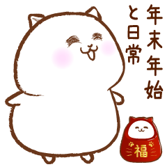 [LINEスタンプ] だいふくねこちゃん 年末年始と日常