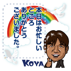 [LINEスタンプ] コヤッチメッセージ2