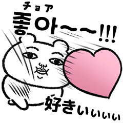 [LINEスタンプ] 推しが好きすぎて辛い♡韓国語♡日本語訳有