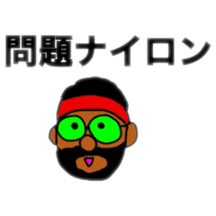 [LINEスタンプ] ナイス田OK男