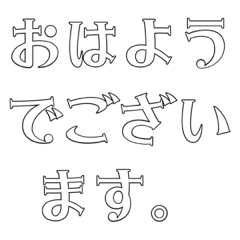 [LINEスタンプ] 敬語じゃない敬語