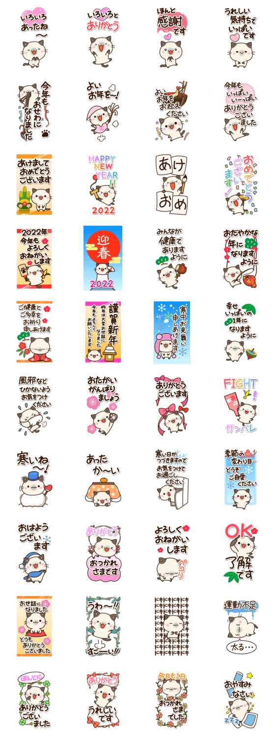 ちびシャムの年賀のスタンプ詳細