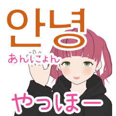 [LINEスタンプ] 韓国語女子のハングル＆日本語スタンプ