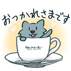 [LINEスタンプ] マスターはオオカミ/年末年始2022