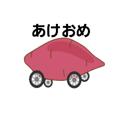 [LINEスタンプ] さつまかーだって年越ししたい