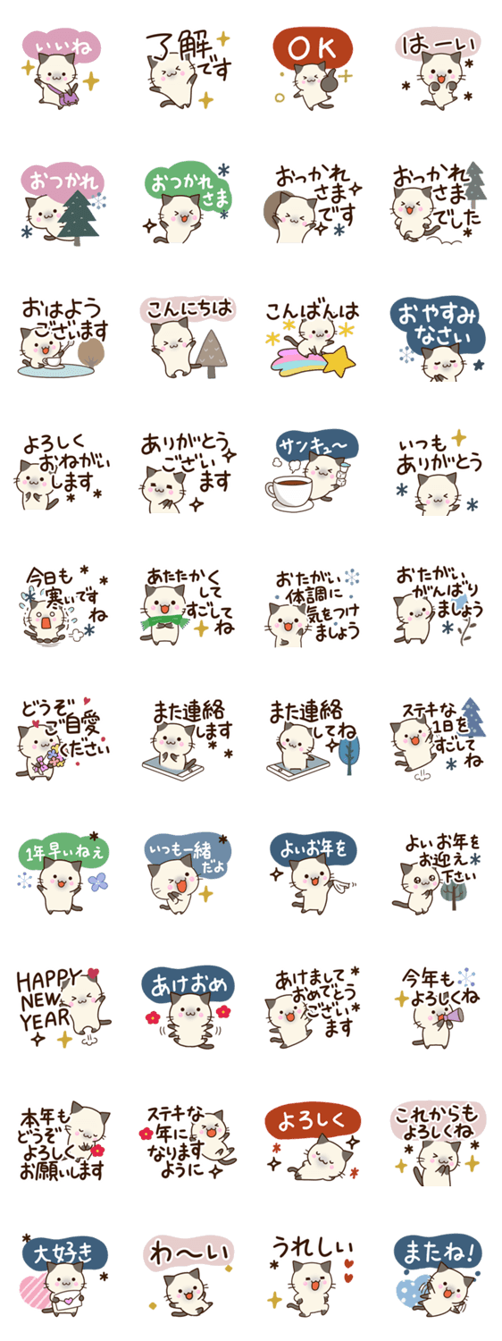 おちゃめなシャム猫【ナチュラル】のスタンプ詳細