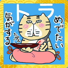 [LINEスタンプ] おっちゃん虎【お正月＆日常】