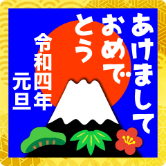[LINEスタンプ] 2022富士山で新年の挨拶 その1