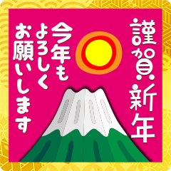[LINEスタンプ] 2022富士山で新年の挨拶 その16