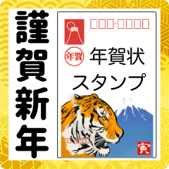 [LINEスタンプ] 【謹賀新年】年賀状スタンプ