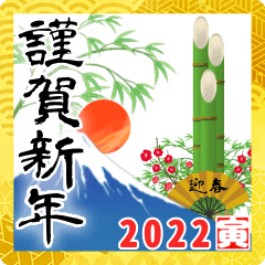 [LINEスタンプ] 【2022年 寅】お正月BIGスタンプ