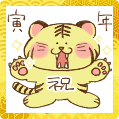 [LINEスタンプ] 【新春】かわいいトラくん【2022年】