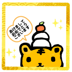 [LINEスタンプ] 子トラ（寅）ちゃんのお正月とクリスマス