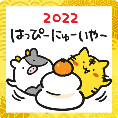 [LINEスタンプ] ちょことら＆ちょこうしのあけおめスタンプ