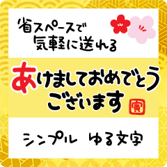 [LINEスタンプ] 省スペースで気軽に挨拶♪ゆる文字シンプル