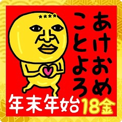 [LINEスタンプ] 私は、貴方の分身です♡年末年始♡なまえ♡