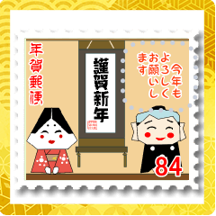 [LINEスタンプ] 年賀郵便切手の画像（メイン）