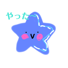 [LINEスタンプ] お星スタンプ