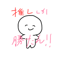 [LINEスタンプ] 推しが尊い白玉！