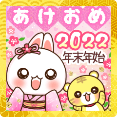 [LINEスタンプ] ❤️年末年始❤️らぶうさのお正月❤️2022