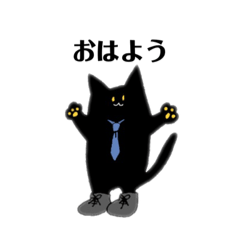 [LINEスタンプ] 黒猫さんと日常スタンプ1