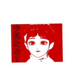 [LINEスタンプ] 今見たな