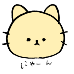 [LINEスタンプ] ゆるいねこ（みすずのおえかき）