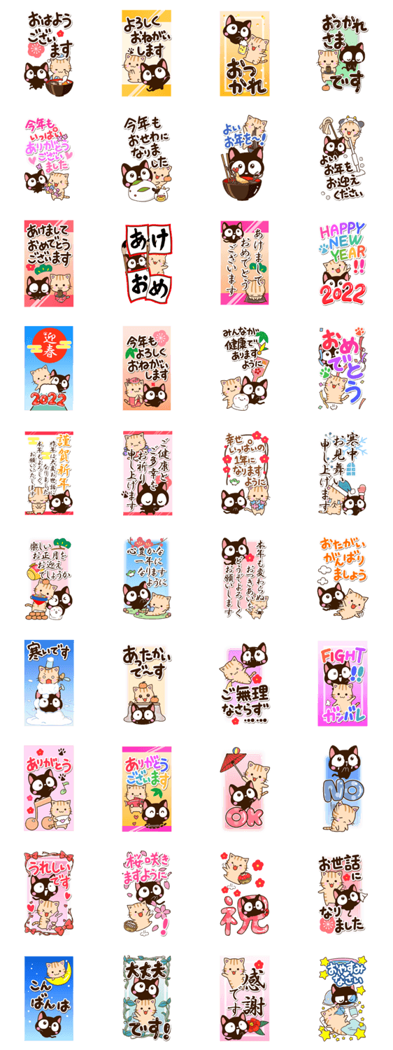 小さい黒猫とトラネコのお正月＆年賀のスタンプ詳細