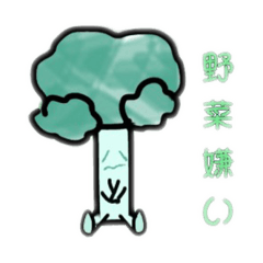 [LINEスタンプ] 野菜嫌い