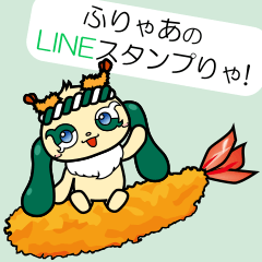 [LINEスタンプ] ふりゃあスタンプりゃ