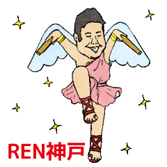 [LINEスタンプ] REN神戸の連打必至スタンプ！