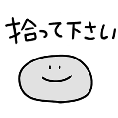 [LINEスタンプ] けいちゃんの石ころスタンプ