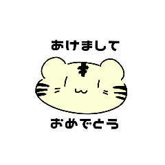 [LINEスタンプ] とらさんあけおめスタンプ