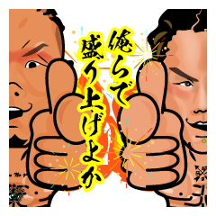 [LINEスタンプ] キックボクシング山口兄弟【1】