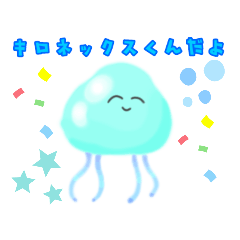 [LINEスタンプ] キロネックスくんスタンプ