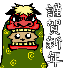 [LINEスタンプ] 年末年始☆お正月しらスタンプ