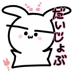 [LINEスタンプ] まいにちうさを♡手軽で可愛いスタンプ