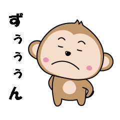 [LINEスタンプ] 愛らしいおさるのスタンプ【基本・日常】