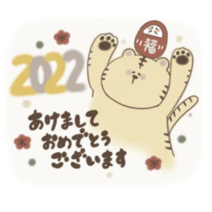 [LINEスタンプ] ふわもこ寅年スタンプ2022