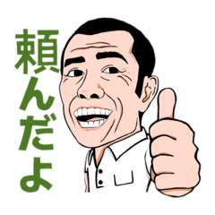 [LINEスタンプ] 俺たちの会長‼︎