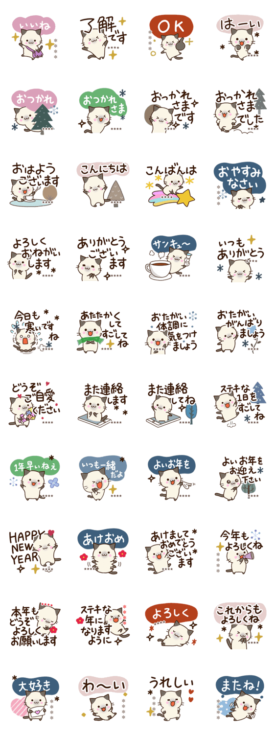 おちゃめなシャム猫【ナチュラル】カスタムのスタンプ詳細