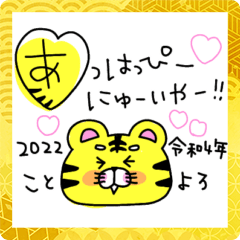 [LINEスタンプ] ♡2022年虎柄の可愛い寅年スタンプ♡の画像（メイン）