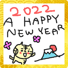 [LINEスタンプ] あけましておめでとう2022寅年！