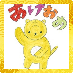 [LINEスタンプ] トラちゃん新年のご挨拶の画像（メイン）