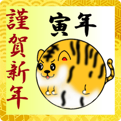 [LINEスタンプ] 2022年お正月のスタンプ