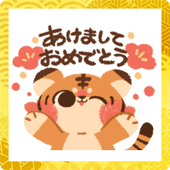 [LINEスタンプ] 【2022】トラの子たったんのスタンプ