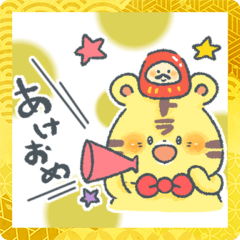 [LINEスタンプ] トラのとらち【ゆるっと年末年始】