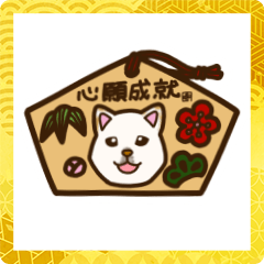 [LINEスタンプ] 新年用白柴犬ちびキャラスタンプ2022年