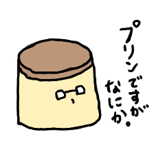 [LINEスタンプ] いかしたプリンの日常