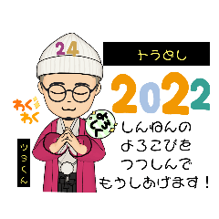 [LINEスタンプ] ツヨ君の新年2022